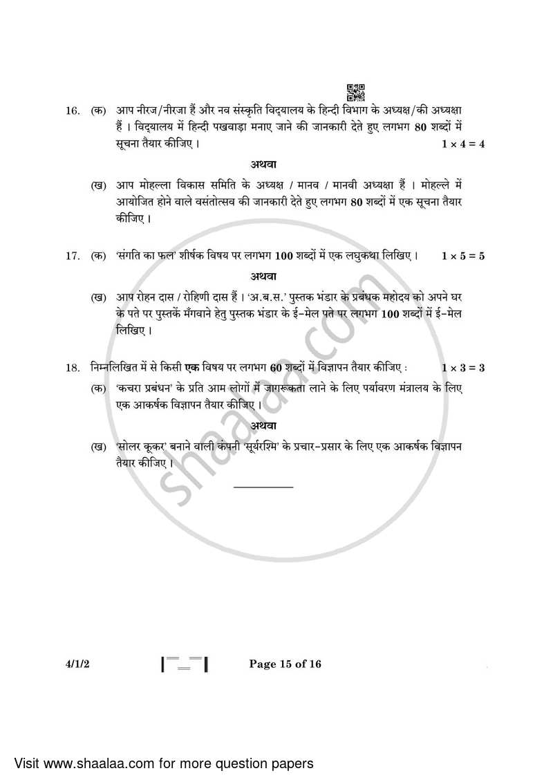 Hindi Course - B 2022-2023 Class 10 - CBSE (Central Board of Secondary Education) question paper with PDF download