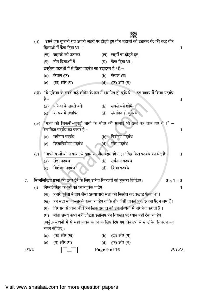 Hindi Course - B 2022-2023 Class 10 - CBSE (Central Board of Secondary Education) question paper with PDF download