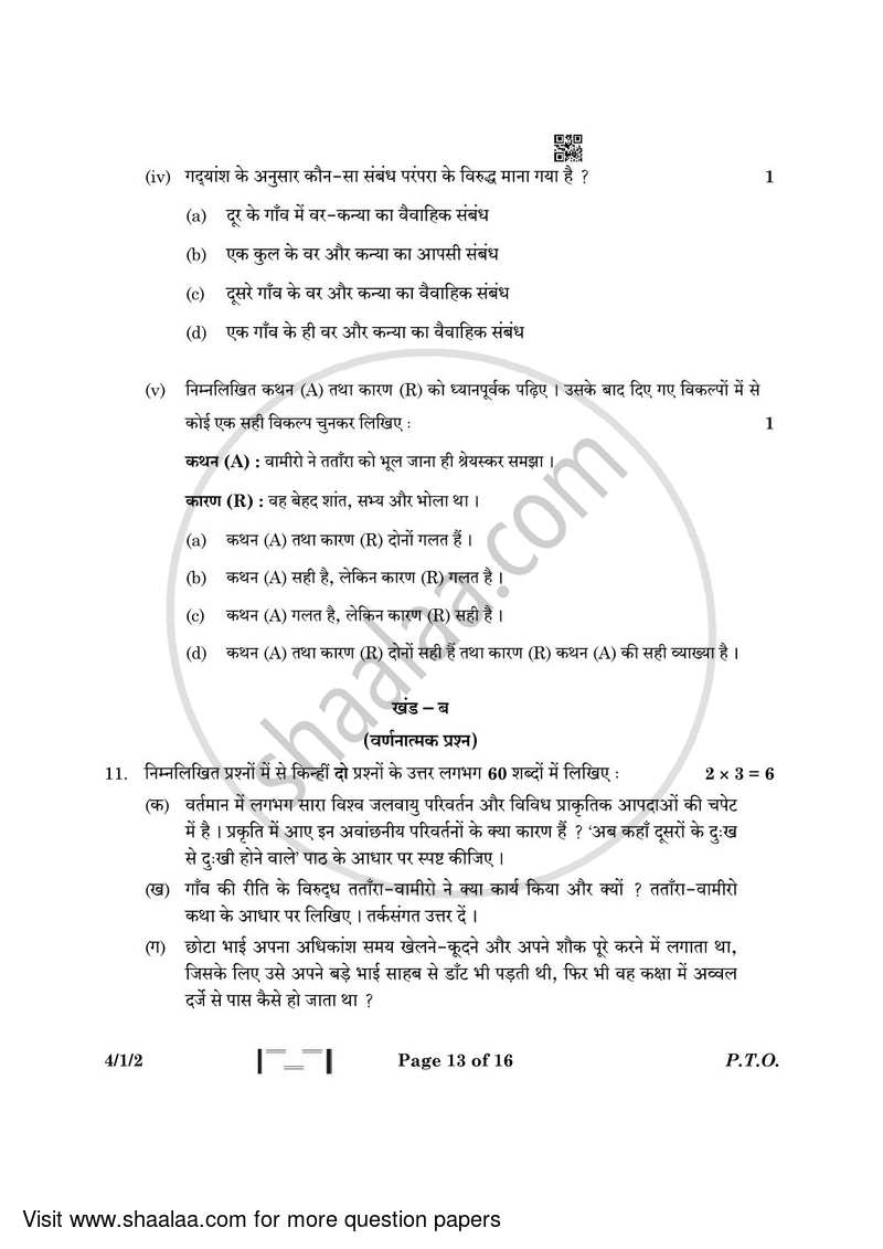 Hindi Course - B 2022-2023 Class 10 - CBSE (Central Board of Secondary Education) question paper with PDF download