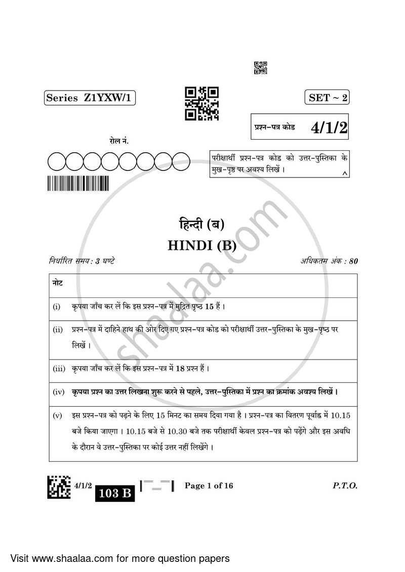 Hindi Course - B 2022-2023 Class 10 - CBSE (Central Board of Secondary Education) question paper with PDF download
