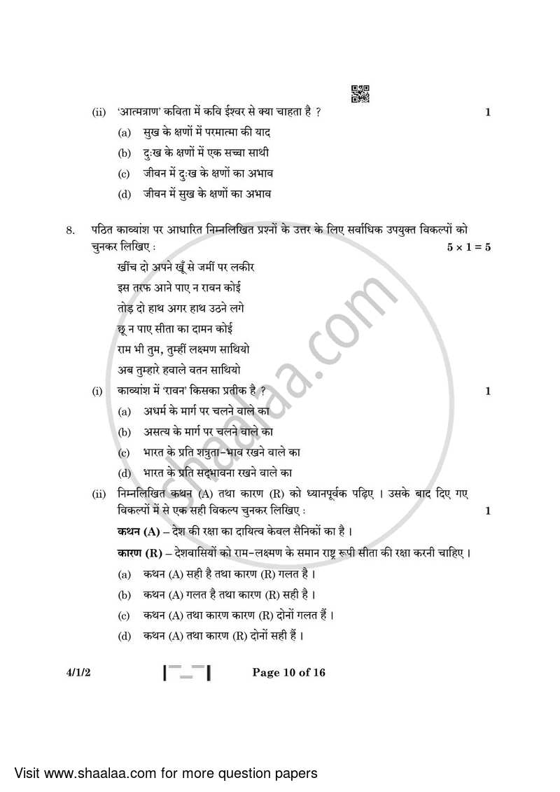 Hindi Course - B 2022-2023 Class 10 - CBSE (Central Board of Secondary Education) question paper with PDF download