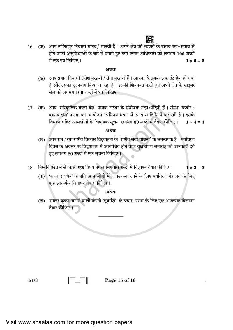 Hindi Course - B 2022-2023 Class 10 - CBSE (Central Board of Secondary Education) question paper with PDF download