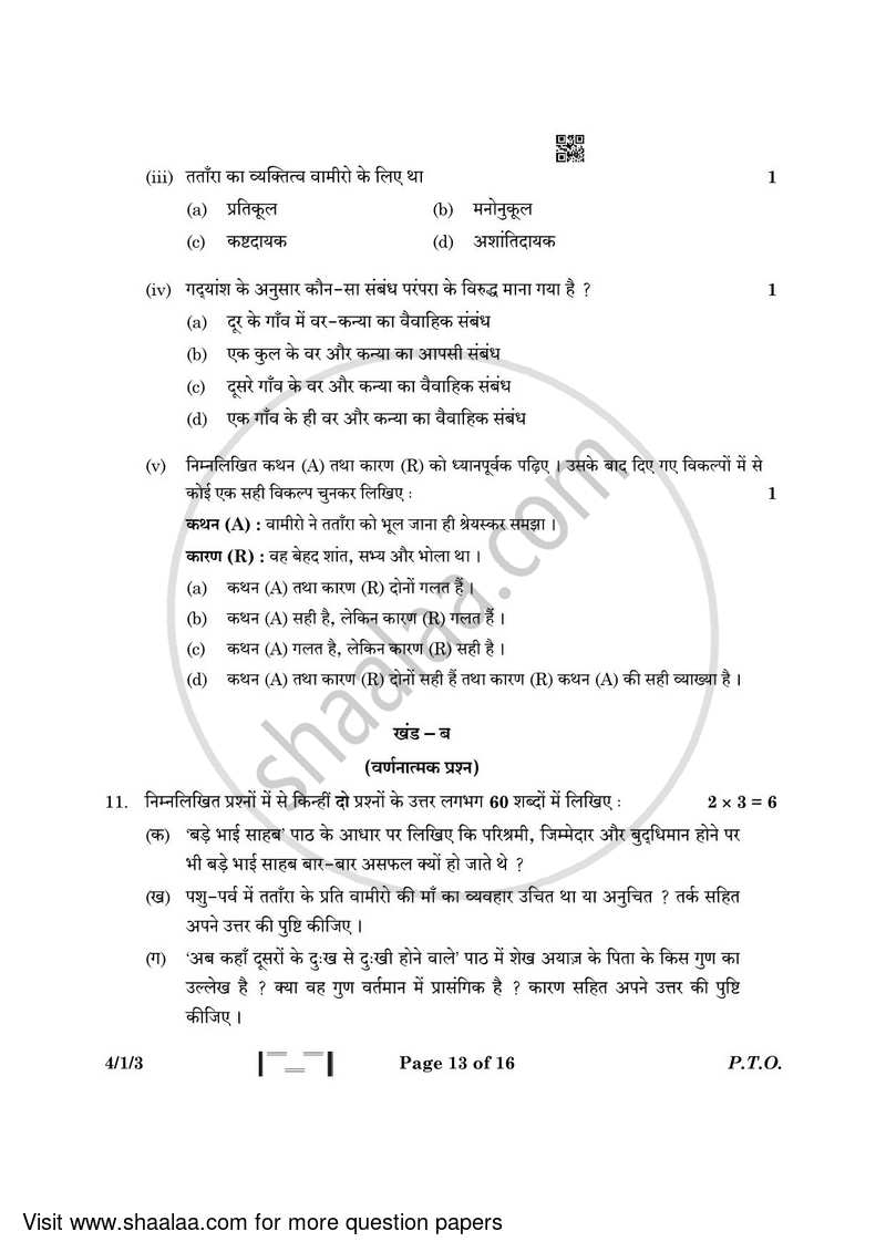 Hindi Course - B 2022-2023 Class 10 - CBSE (Central Board of Secondary Education) question paper with PDF download