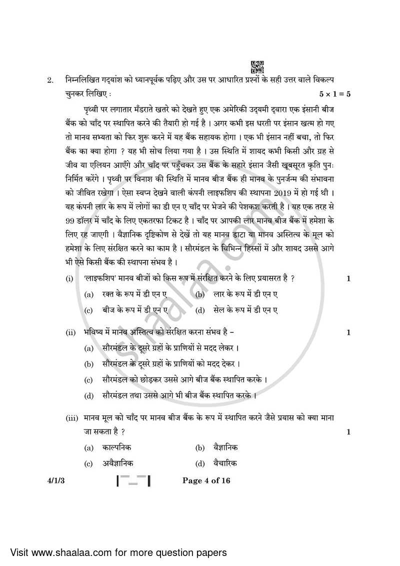 Hindi Course - B 2022-2023 Class 10 - CBSE (Central Board of Secondary Education) question paper with PDF download