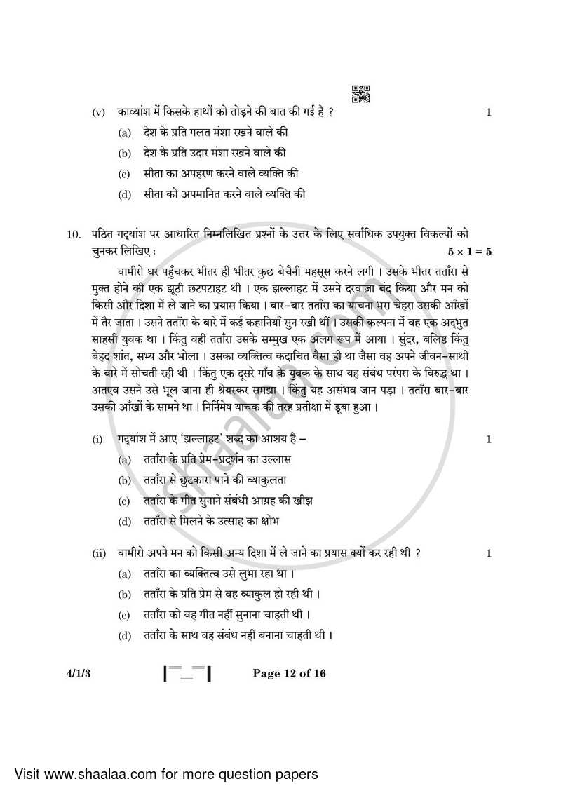 Hindi Course - B 2022-2023 Class 10 - CBSE (Central Board of Secondary Education) question paper with PDF download