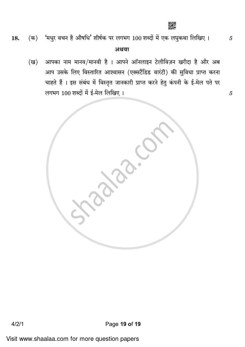 Hindi Course - B 2022-2023 Class 10 - CBSE (Central Board of Secondary Education) question paper with PDF download