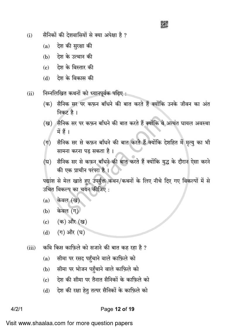 Hindi Course - B 2022-2023 Class 10 - CBSE (Central Board of Secondary Education) question paper with PDF download