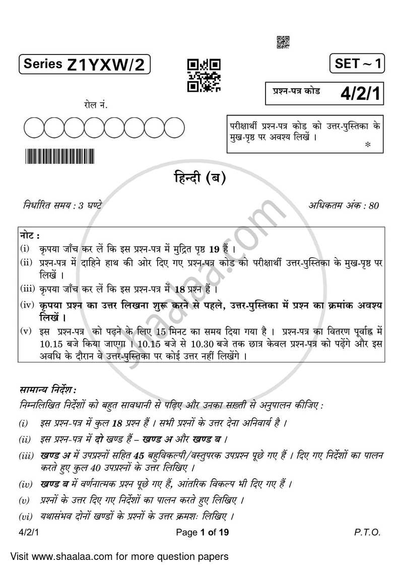 Hindi Course - B 2022-2023 Class 10 - CBSE (Central Board of Secondary Education) question paper with PDF download