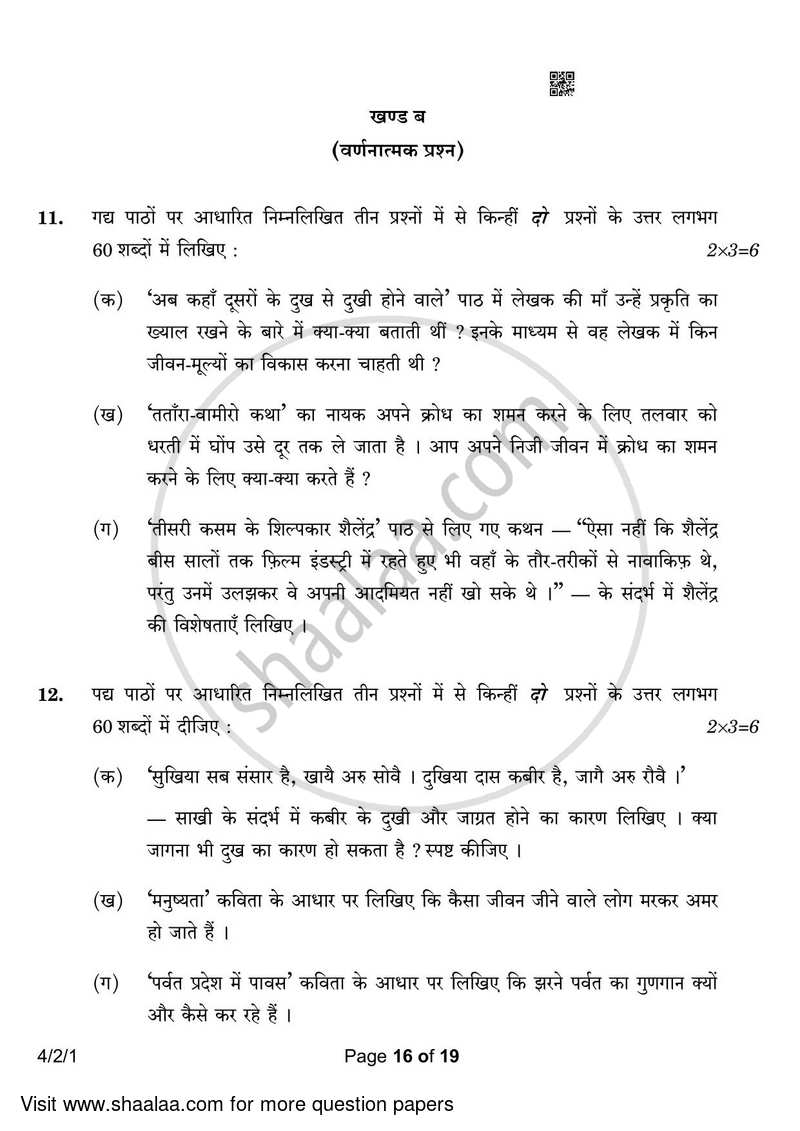 Hindi Course - B 2022-2023 Class 10 - CBSE (Central Board of Secondary Education) question paper with PDF download