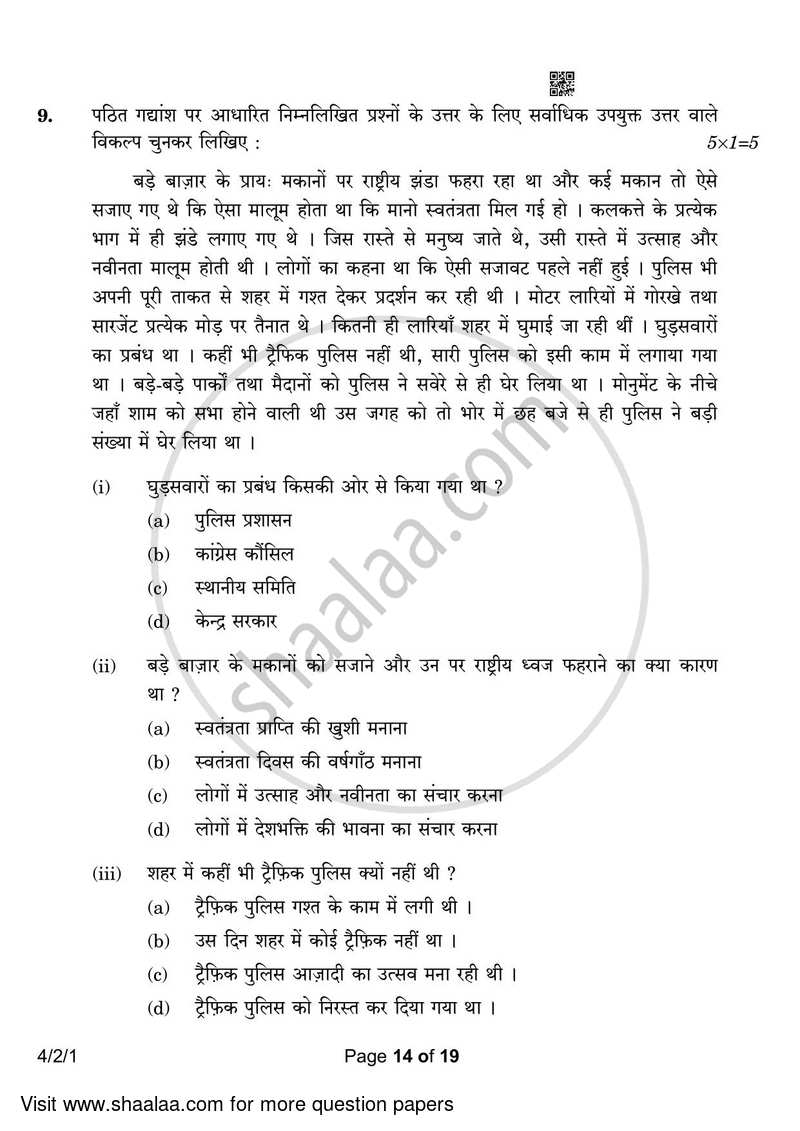 Hindi Course - B 2022-2023 Class 10 - CBSE (Central Board of Secondary Education) question paper with PDF download