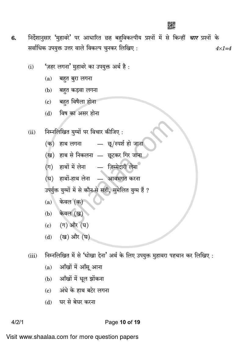 Hindi Course - B 2022-2023 Class 10 - CBSE (Central Board of Secondary Education) question paper with PDF download