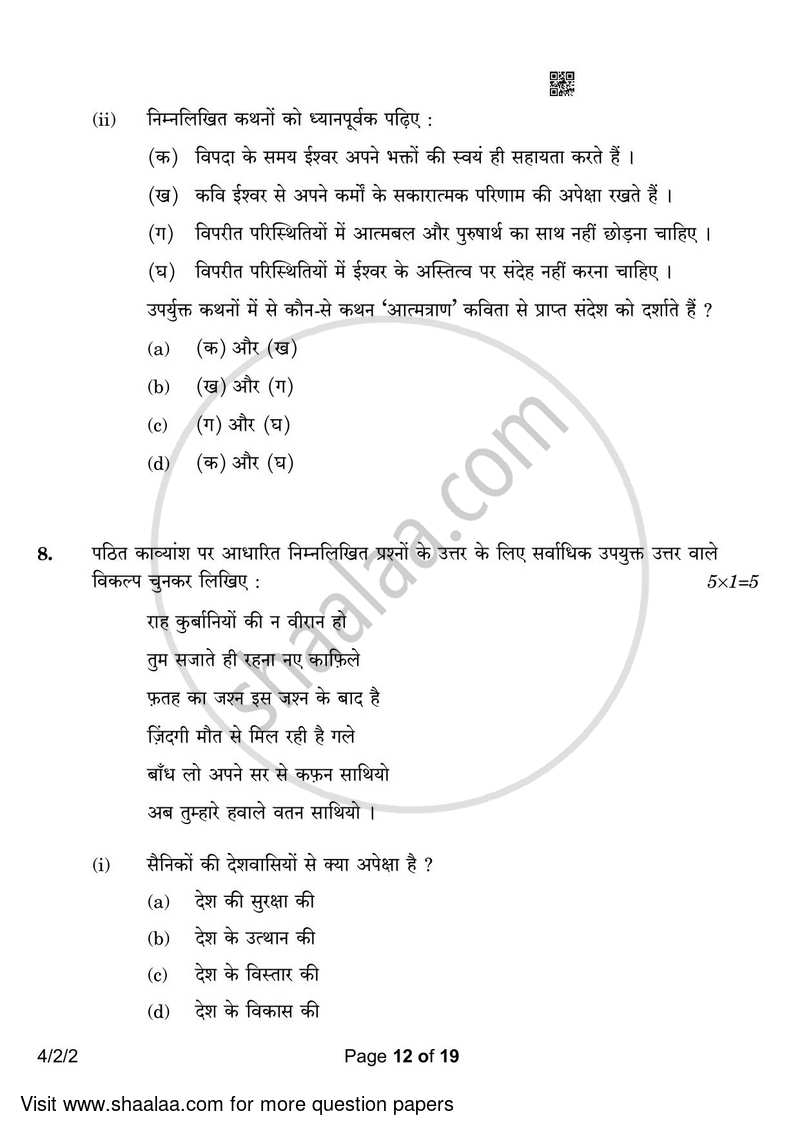 Hindi Course - B 2022-2023 Class 10 - CBSE (Central Board of Secondary Education) question paper with PDF download