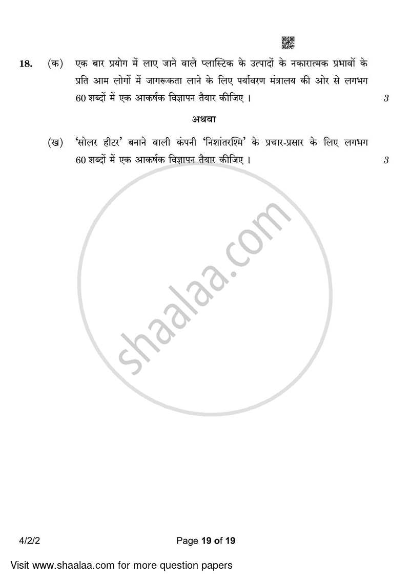 Hindi Course - B 2022-2023 Class 10 - CBSE (Central Board of Secondary Education) question paper with PDF download