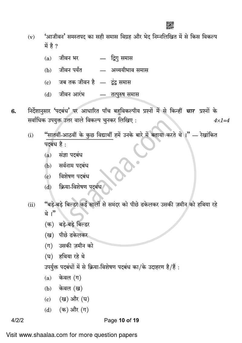 Hindi Course - B 2022-2023 Class 10 - CBSE (Central Board of Secondary Education) question paper with PDF download