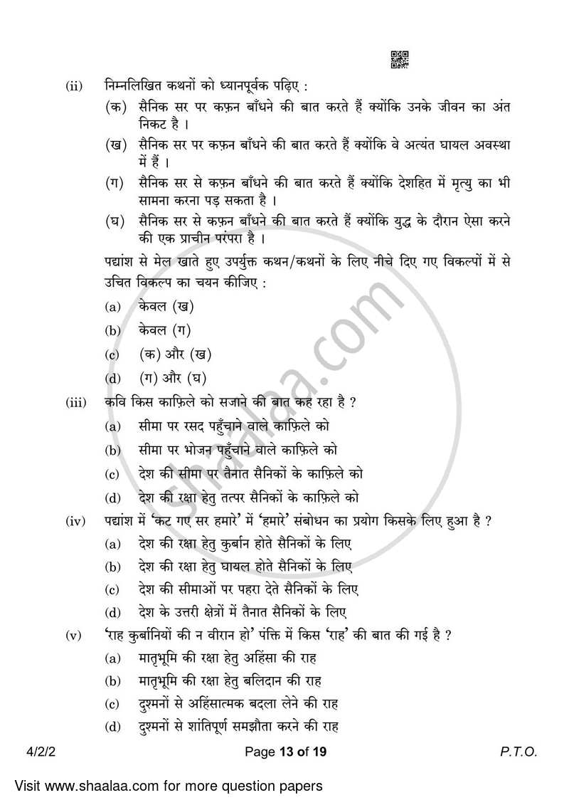 Hindi Course - B 2022-2023 Class 10 - CBSE (Central Board of Secondary Education) question paper with PDF download