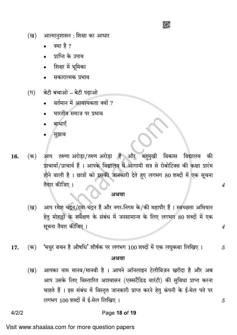 Hindi Course - B 2022-2023 Class 10 - CBSE (Central Board of Secondary Education) question paper with PDF download