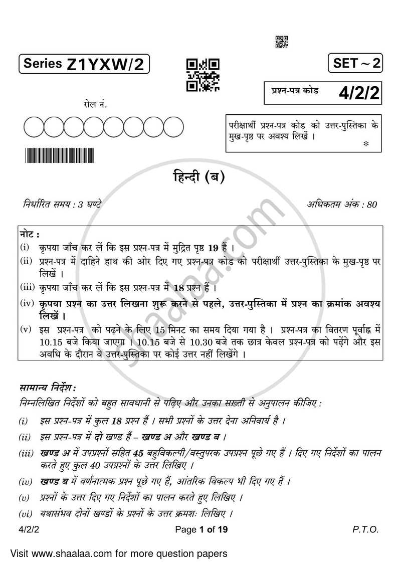 Hindi Course - B 2022-2023 Class 10 - CBSE (Central Board of Secondary Education) question paper with PDF download