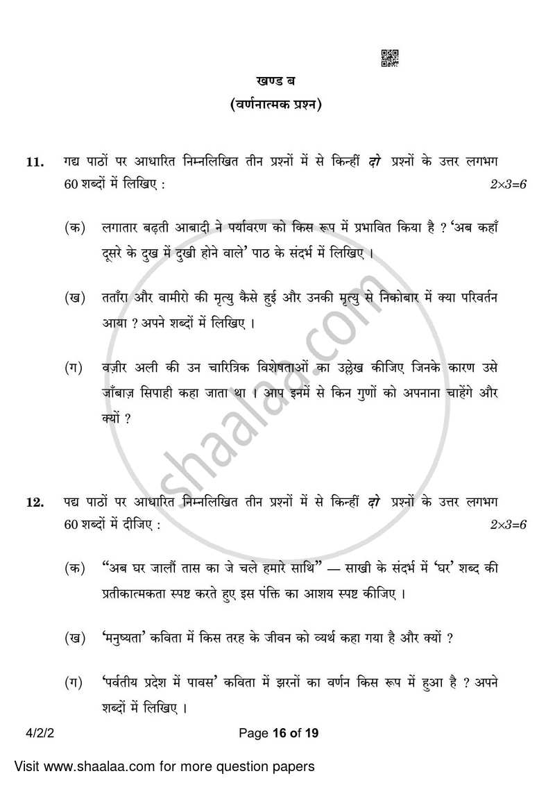 Hindi Course - B 2022-2023 Class 10 - CBSE (Central Board of Secondary Education) question paper with PDF download
