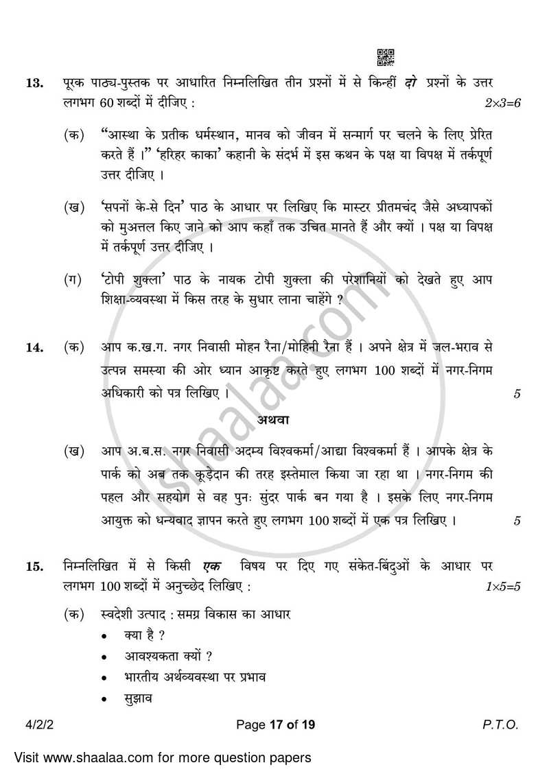 Hindi Course - B 2022-2023 Class 10 - CBSE (Central Board of Secondary Education) question paper with PDF download