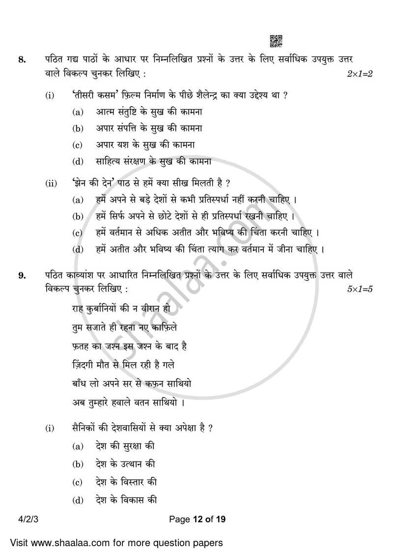 Hindi Course - B 2022-2023 Class 10 - CBSE (Central Board of Secondary Education) question paper with PDF download