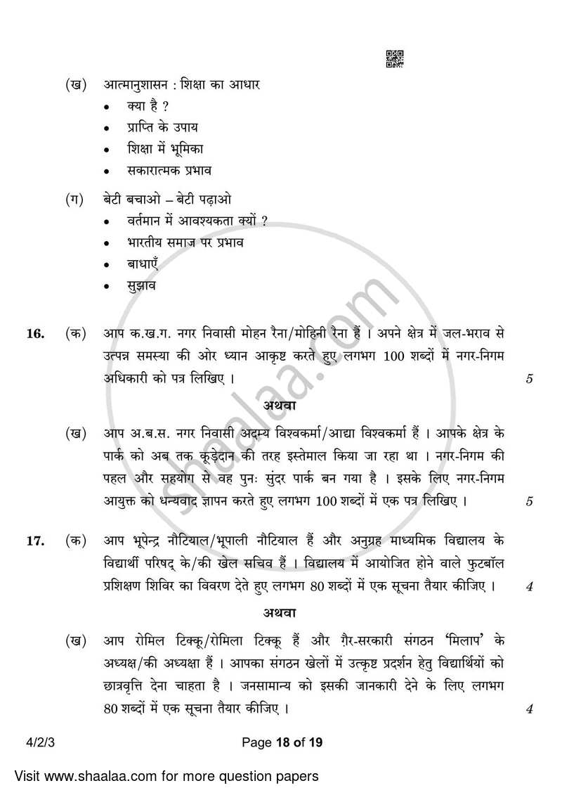 Hindi Course - B 2022-2023 Class 10 - CBSE (Central Board of Secondary Education) question paper with PDF download