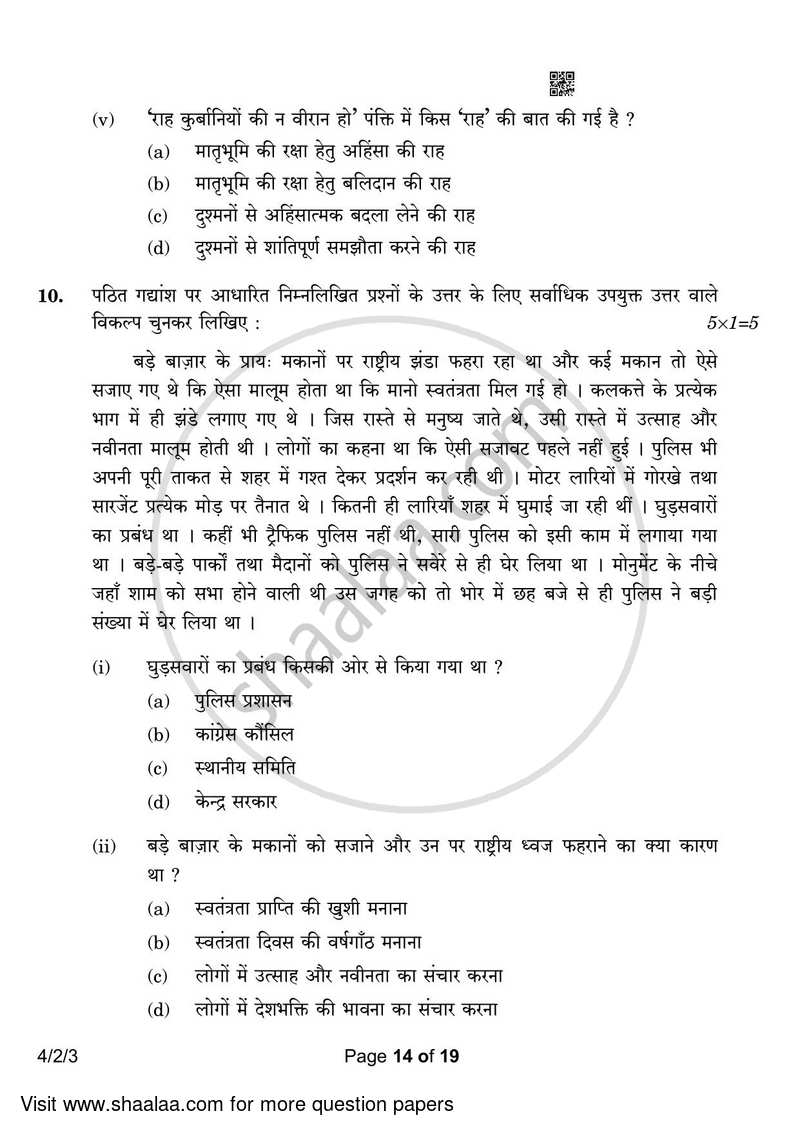 Hindi Course - B 2022-2023 Class 10 - CBSE (Central Board of Secondary Education) question paper with PDF download
