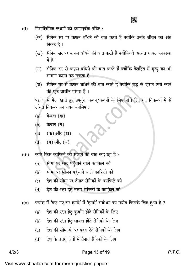 Hindi Course - B 2022-2023 Class 10 - CBSE (Central Board of Secondary Education) question paper with PDF download