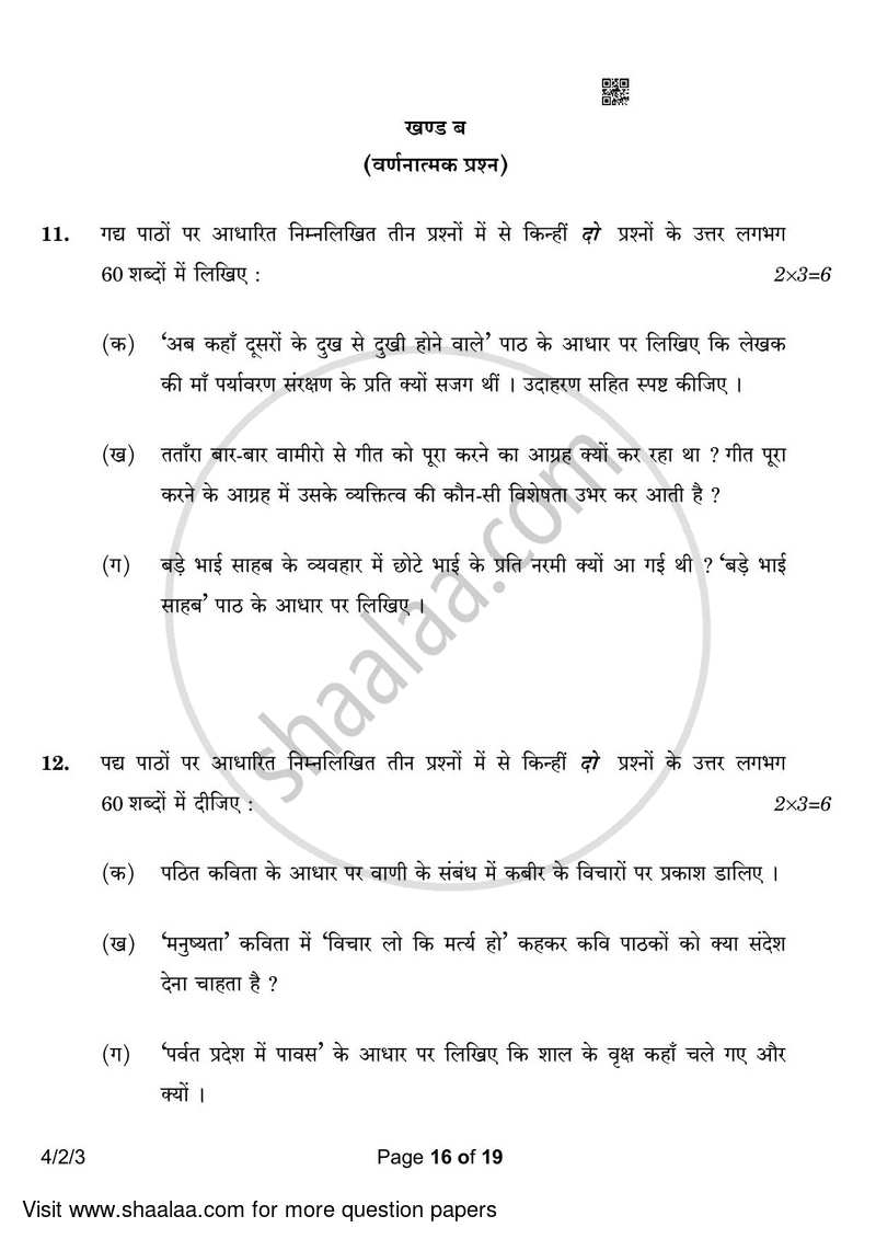 Hindi Course - B 2022-2023 Class 10 - CBSE (Central Board of Secondary Education) question paper with PDF download