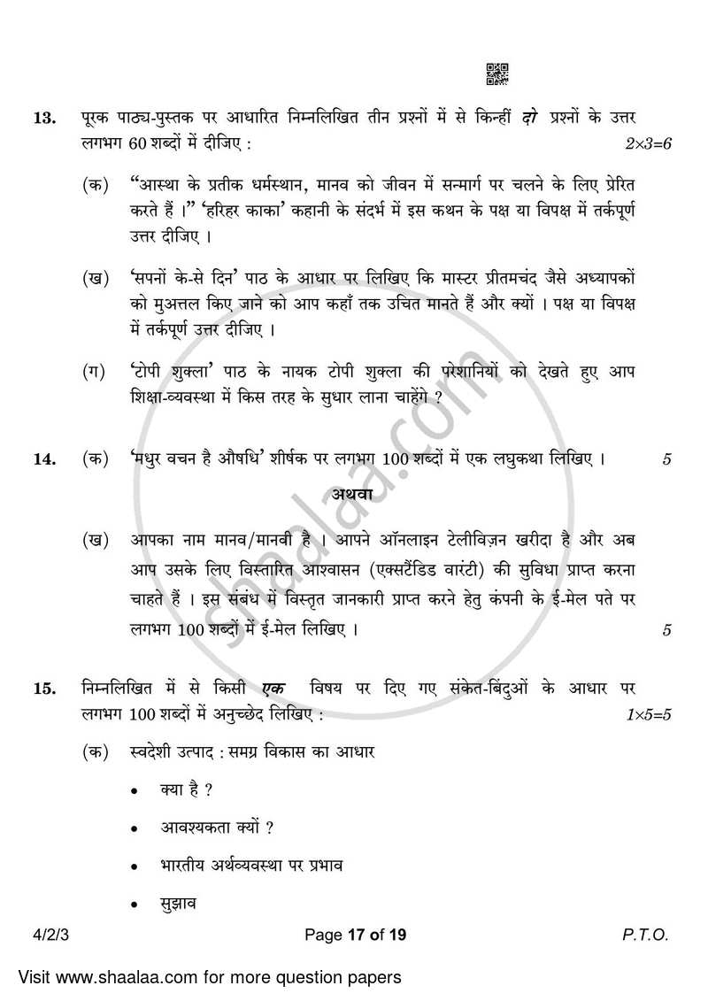 Hindi Course - B 2022-2023 Class 10 - CBSE (Central Board of Secondary Education) question paper with PDF download