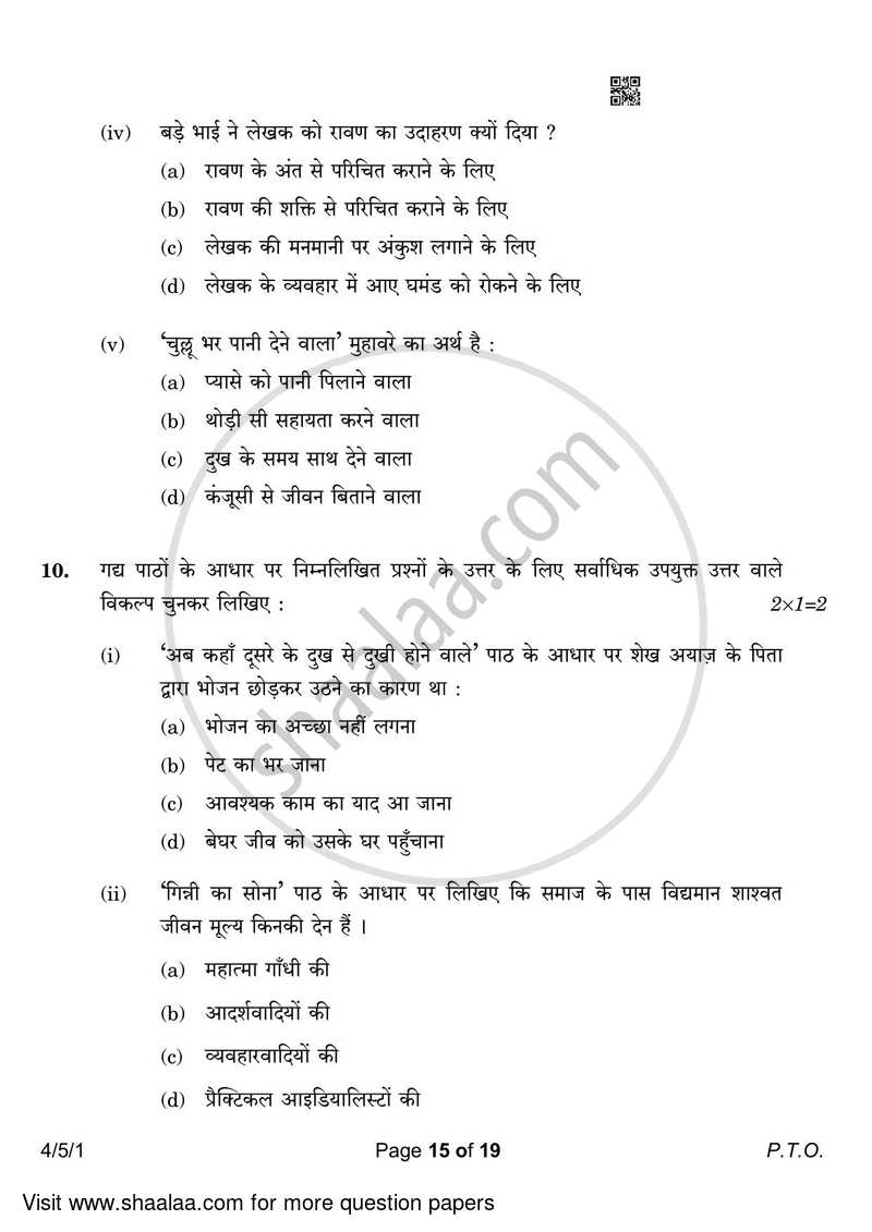 Hindi Course - B 2022-2023 Class 10 - CBSE (Central Board of Secondary Education) question paper with PDF download