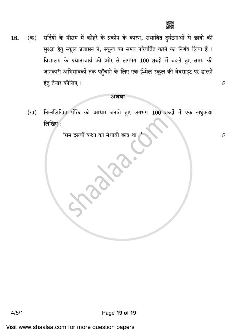 Hindi Course - B 2022-2023 Class 10 - CBSE (Central Board of Secondary Education) question paper with PDF download