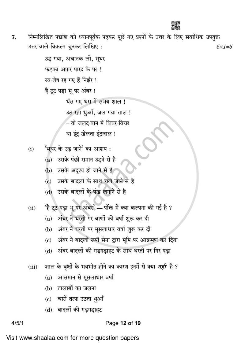 Hindi Course - B 2022-2023 Class 10 - CBSE (Central Board of Secondary Education) question paper with PDF download