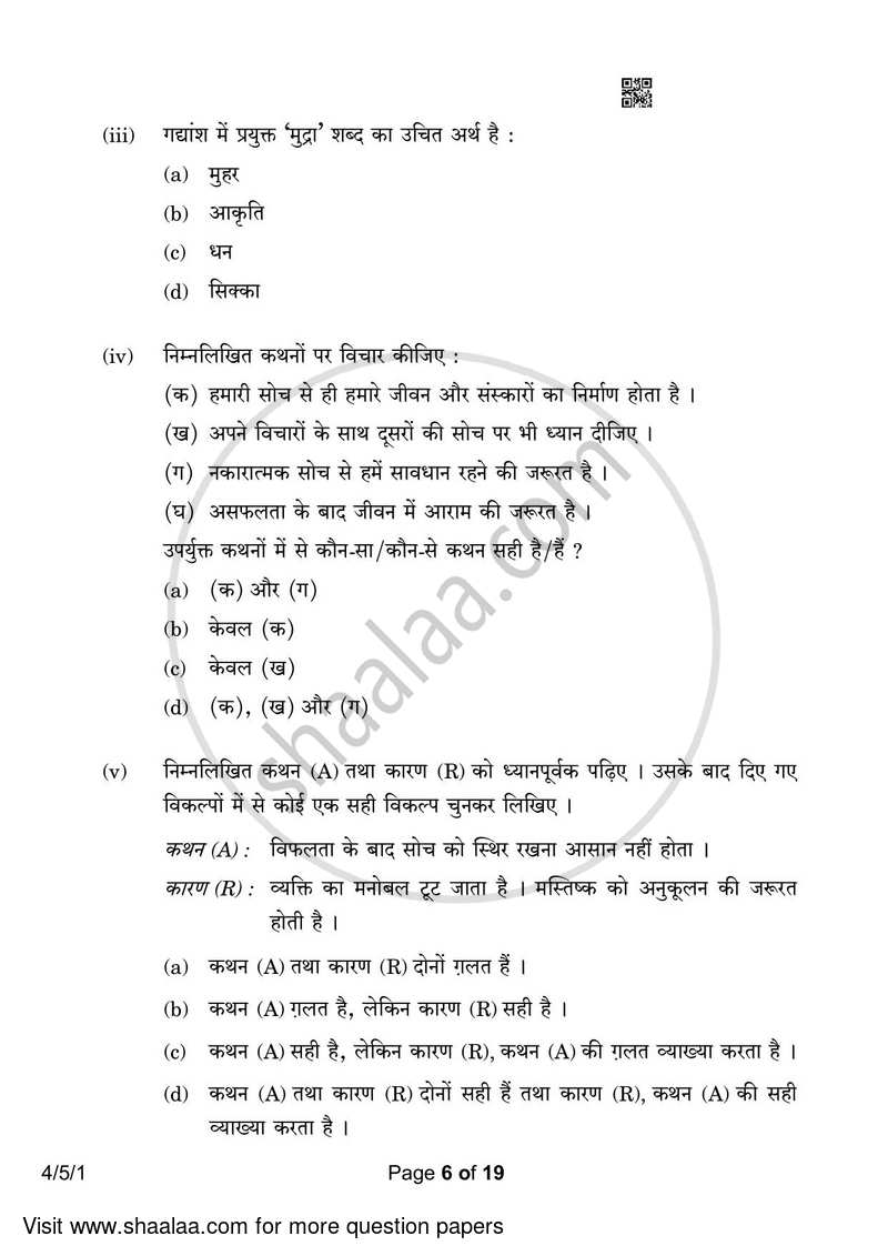 Hindi Course - B 2022-2023 Class 10 - CBSE (Central Board of Secondary Education) question paper with PDF download