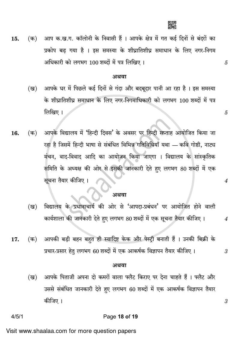 Hindi Course - B 2022-2023 Class 10 - CBSE (Central Board of Secondary Education) question paper with PDF download