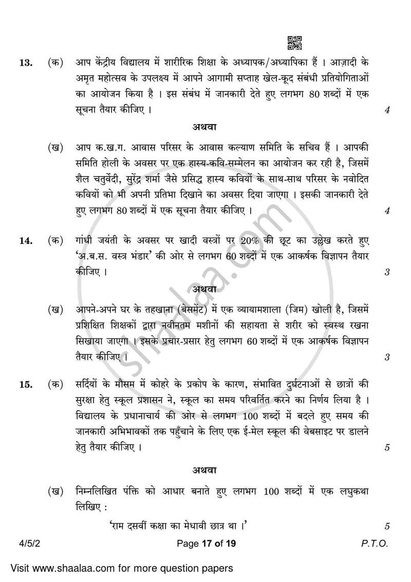Hindi Course - B 2022-2023 Class 10 - CBSE (Central Board of Secondary Education) question paper with PDF download