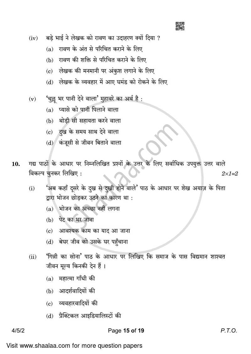 Hindi Course - B 2022-2023 Class 10 - CBSE (Central Board of Secondary Education) question paper with PDF download