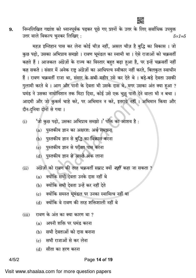 Hindi Course - B 2022-2023 Class 10 - CBSE (Central Board of Secondary Education) question paper with PDF download