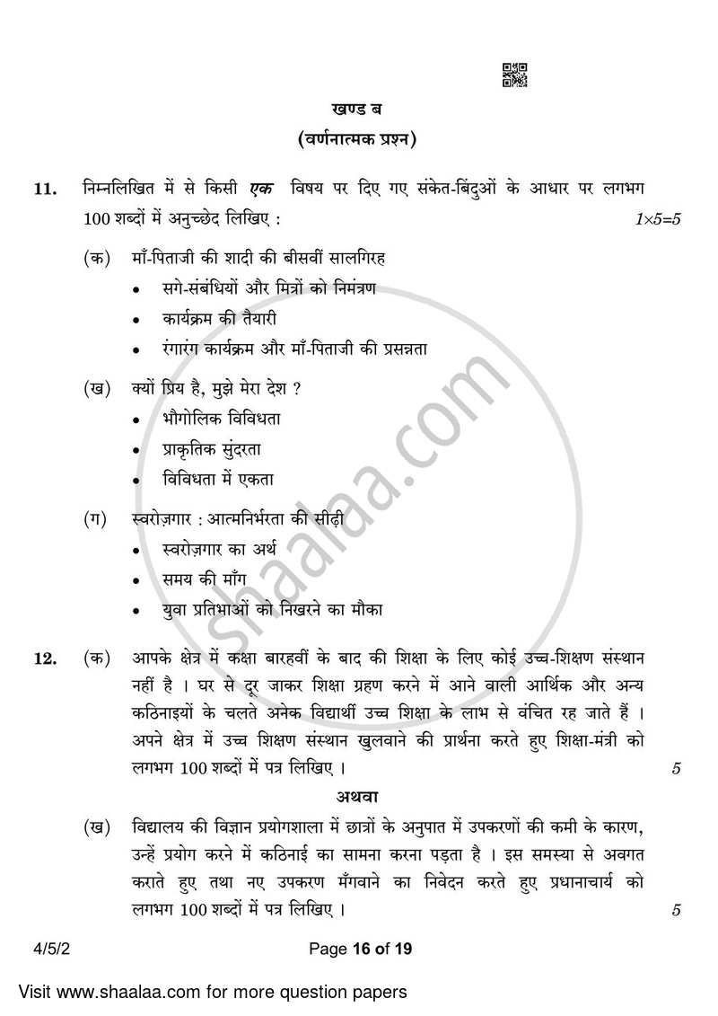 Hindi Course - B 2022-2023 Class 10 - CBSE (Central Board of Secondary Education) question paper with PDF download