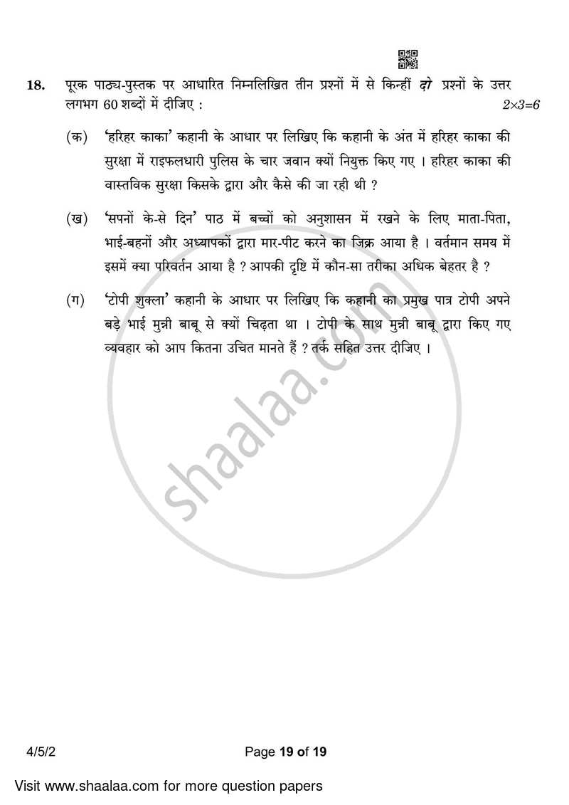 Hindi Course - B 2022-2023 Class 10 - CBSE (Central Board of Secondary Education) question paper with PDF download