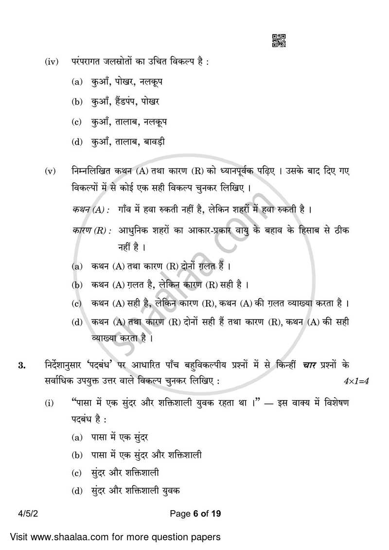 Hindi Course - B 2022-2023 Class 10 - CBSE (Central Board of Secondary Education) question paper with PDF download