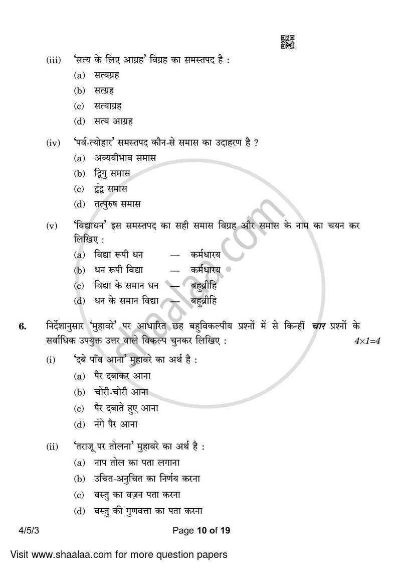 Hindi Course - B 2022-2023 Class 10 - CBSE (Central Board of Secondary Education) question paper with PDF download