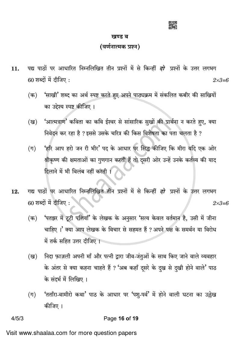 Hindi Course - B 2022-2023 Class 10 - CBSE (Central Board of Secondary Education) question paper with PDF download