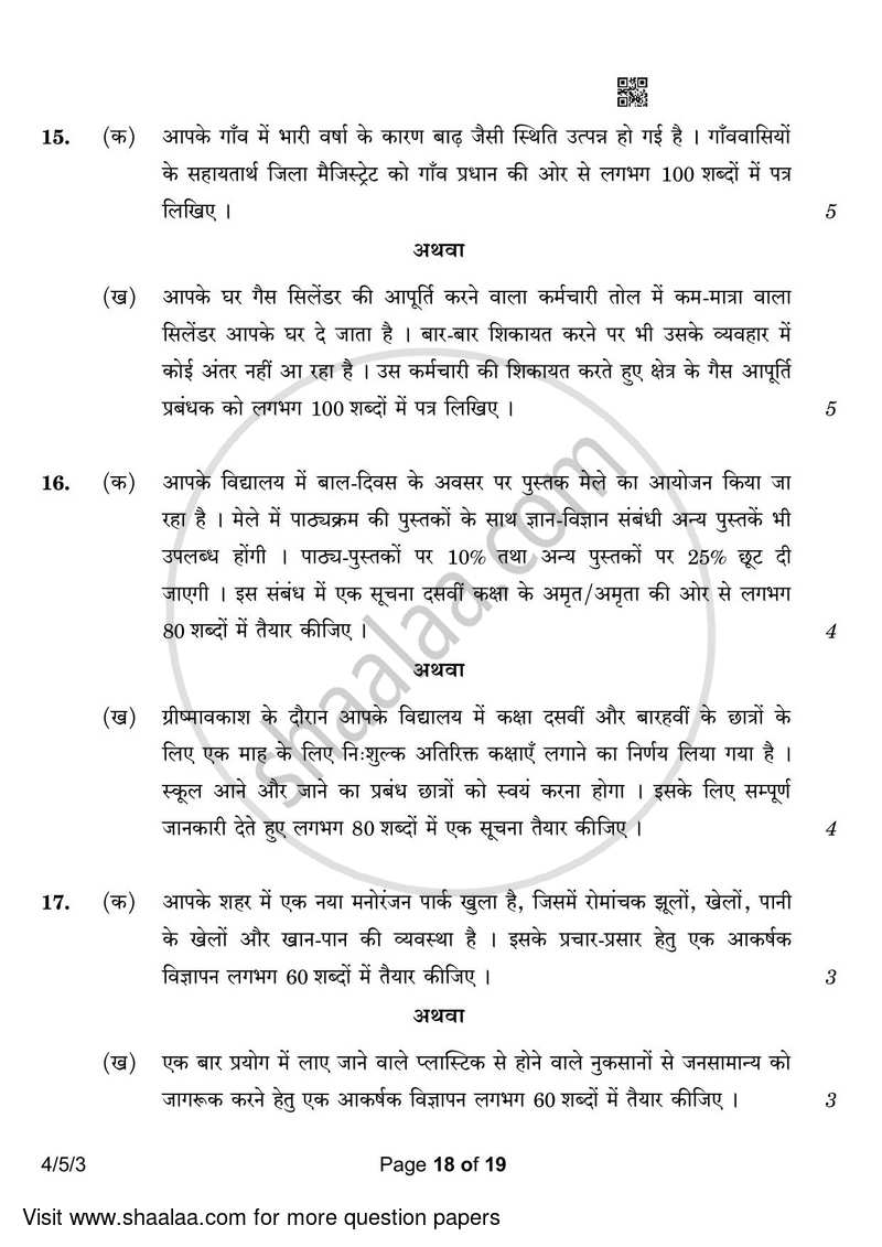 Hindi Course - B 2022-2023 Class 10 - CBSE (Central Board of Secondary Education) question paper with PDF download