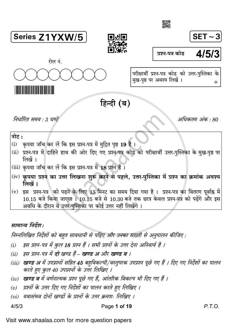 Hindi Course - B 2022-2023 Class 10 - CBSE (Central Board of Secondary Education) question paper with PDF download