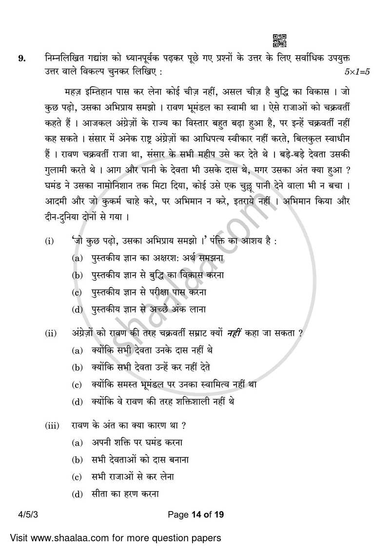 Hindi Course - B 2022-2023 Class 10 - CBSE (Central Board of Secondary Education) question paper with PDF download