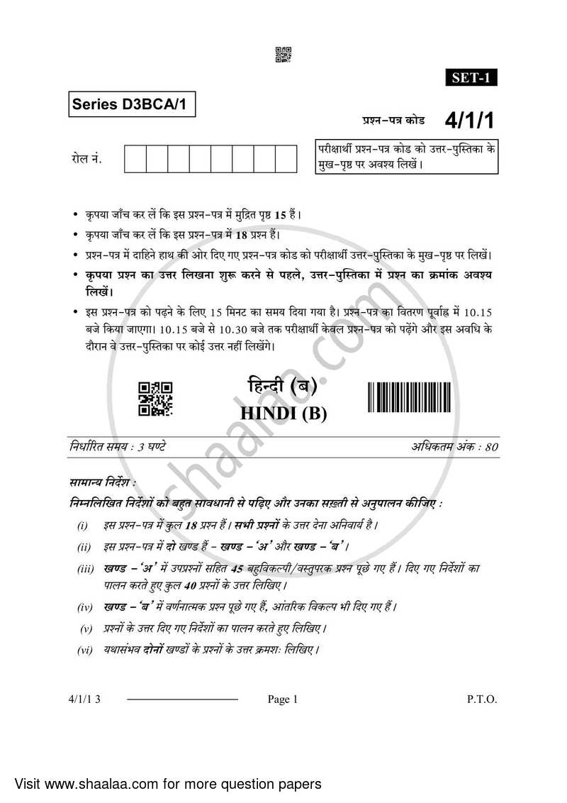 Hindi Course - B 2023-2024 Class 10 - CBSE (Central Board of Secondary Education) question paper with PDF download