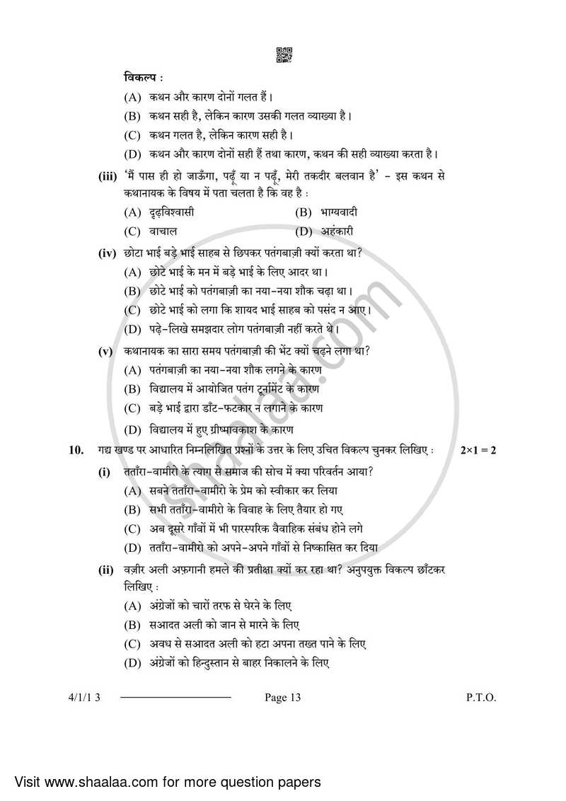 Hindi Course - B 2023-2024 Class 10 - CBSE (Central Board of Secondary Education) question paper with PDF download