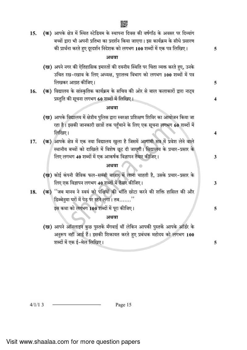 Hindi Course - B 2023-2024 Class 10 - CBSE (Central Board of Secondary Education) question paper with PDF download