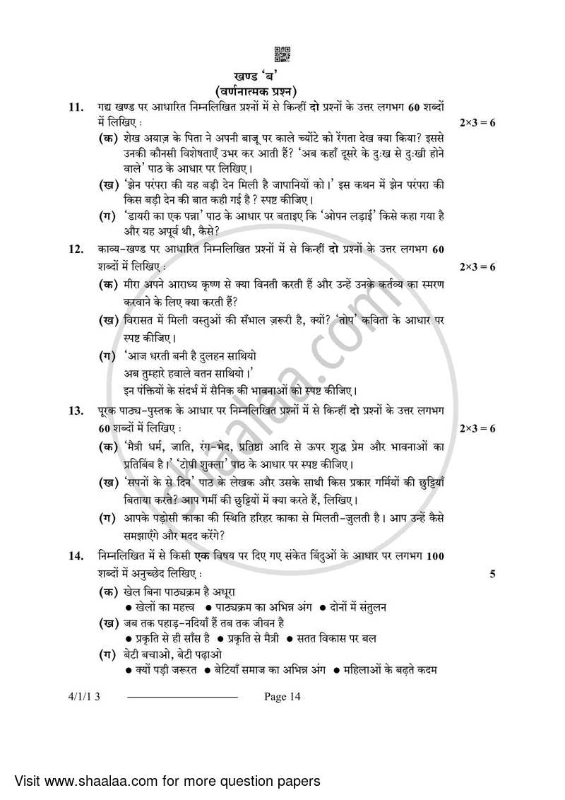 Hindi Course - B 2023-2024 Class 10 - CBSE (Central Board of Secondary Education) question paper with PDF download