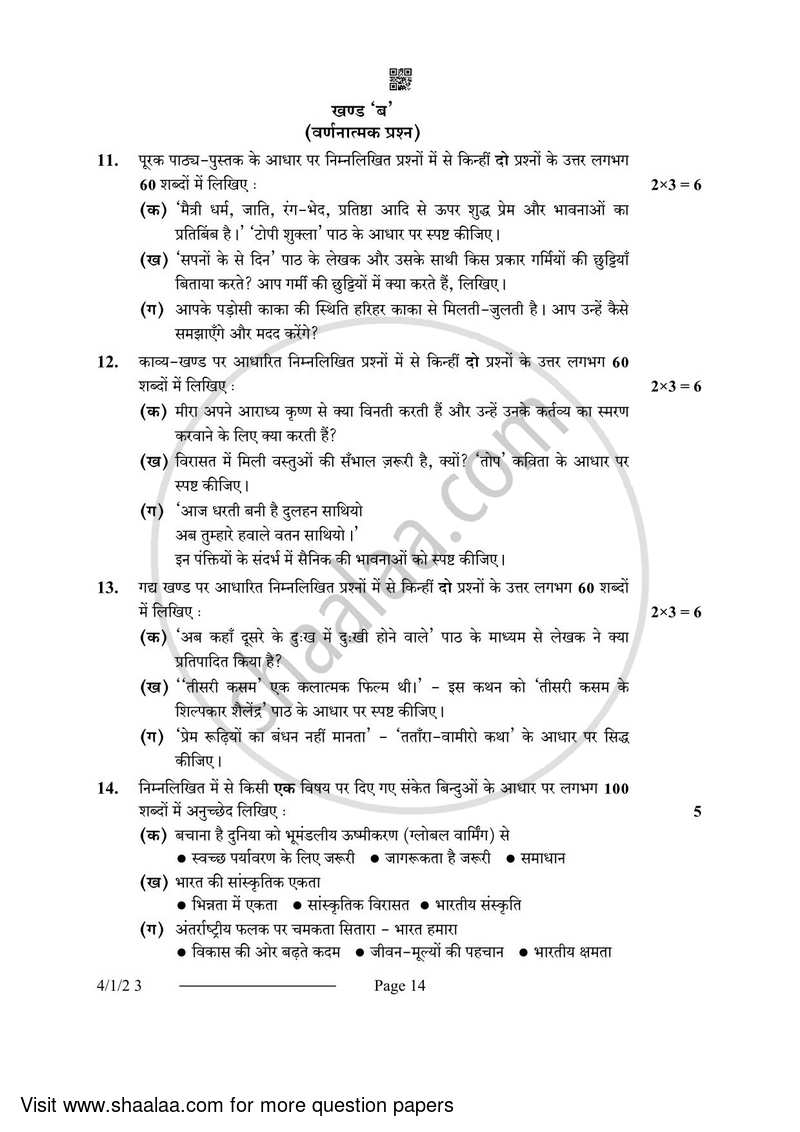 Hindi Course - B 2023-2024 Class 10 - CBSE (Central Board of Secondary Education) question paper with PDF download